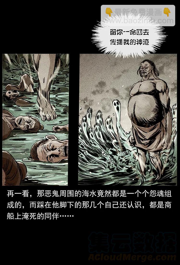幽冥詭匠 - 238 海上也有陰兵借道？(2/2) - 5