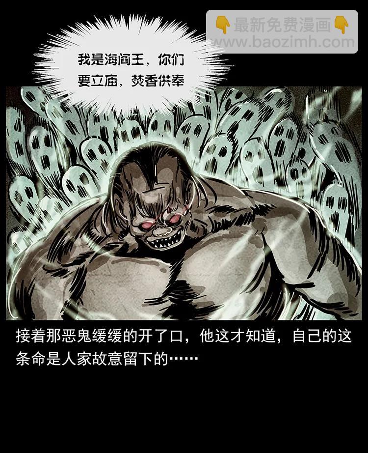 幽冥詭匠 - 238 海上也有陰兵借道？(2/2) - 6