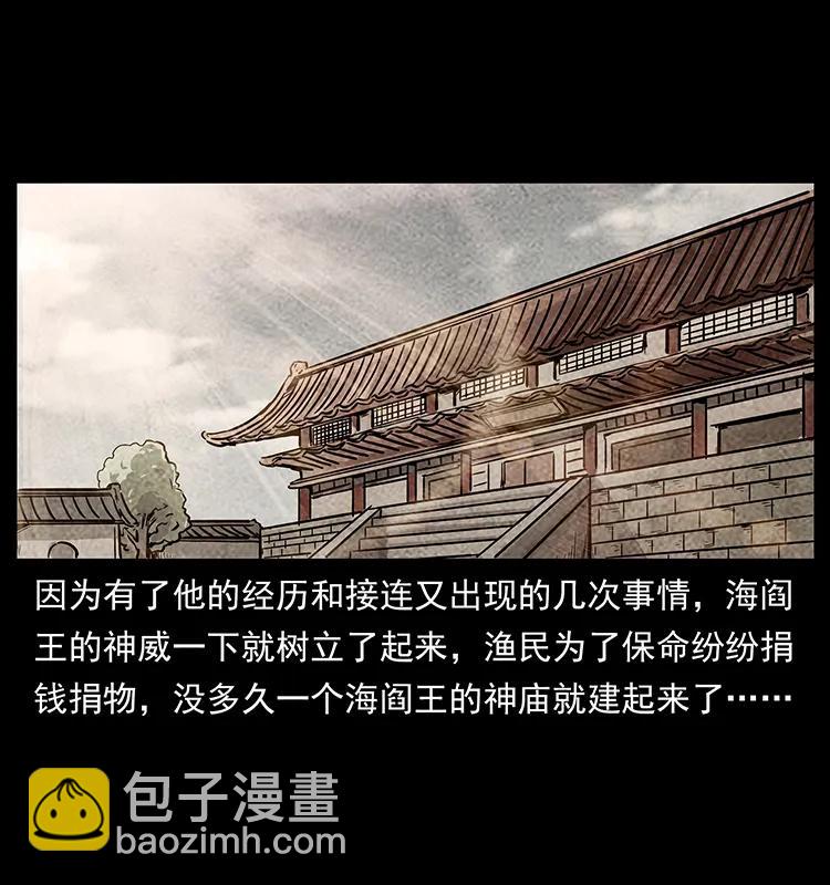 幽冥詭匠 - 238 海上也有陰兵借道？(2/2) - 4