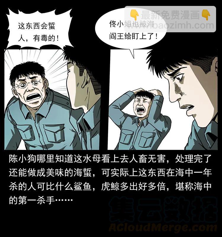 幽冥詭匠 - 240 意外頻發的誘捕(1/2) - 1