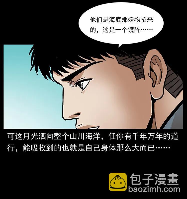 幽冥詭匠 - 240 意外頻發的誘捕(2/2) - 6