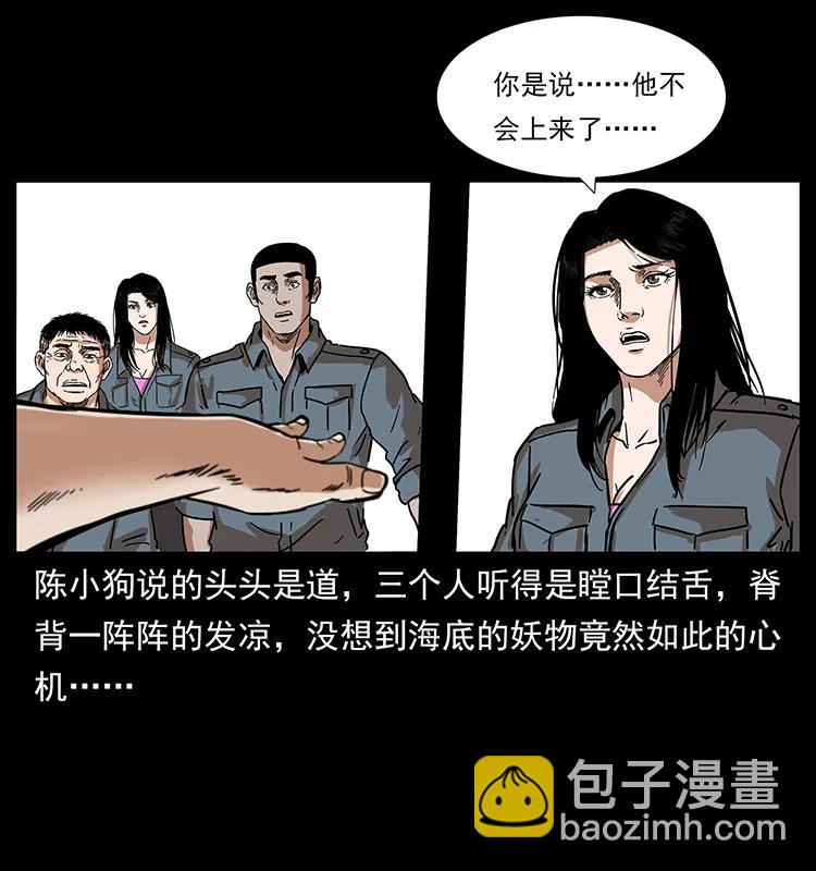 幽冥詭匠 - 240 意外頻發的誘捕(2/2) - 5