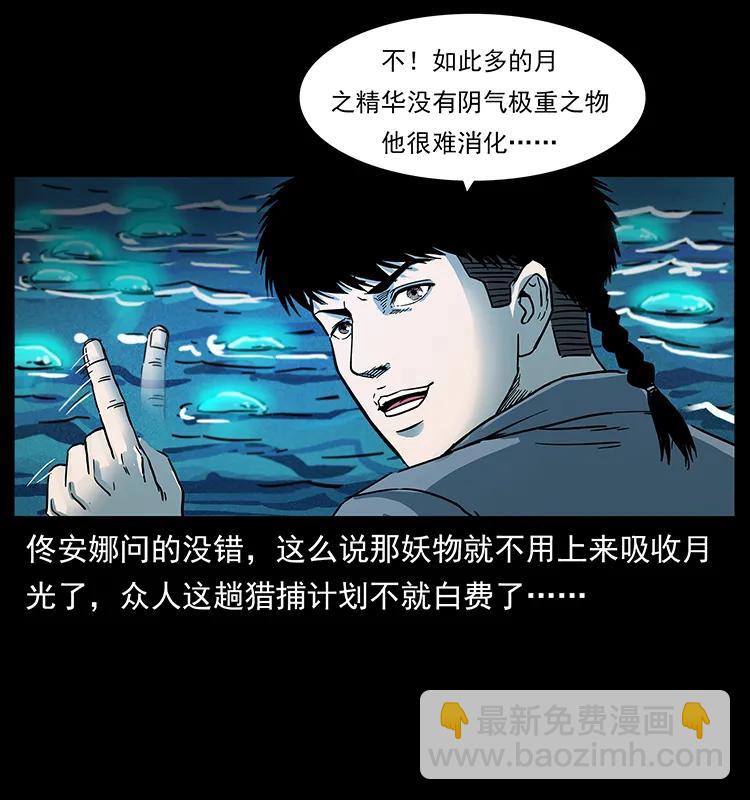 幽冥詭匠 - 240 意外頻發的誘捕(2/2) - 6