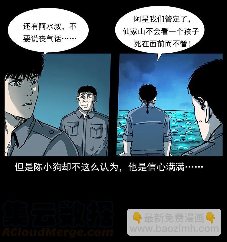 幽冥詭匠 - 240 意外頻發的誘捕(2/2) - 1