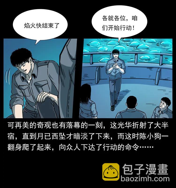 幽冥詭匠 - 240 意外頻發的誘捕(2/2) - 1