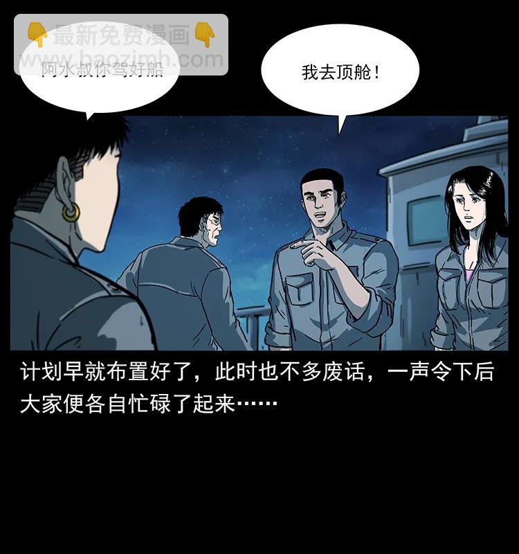 幽冥詭匠 - 240 意外頻發的誘捕(2/2) - 2