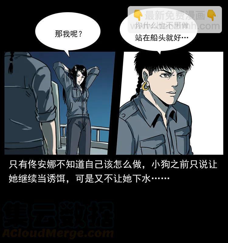 幽冥詭匠 - 240 意外頻發的誘捕(2/2) - 3