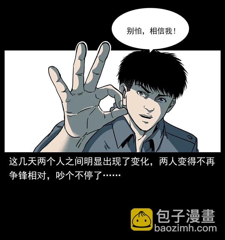 幽冥詭匠 - 240 意外頻發的誘捕(2/2) - 4