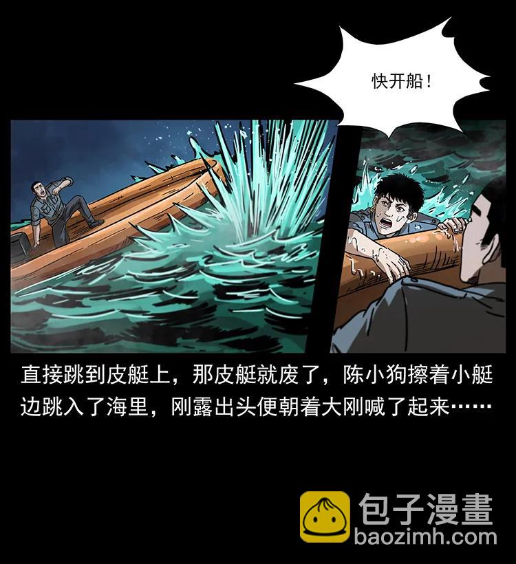 幽冥詭匠 - 242 陳小狗失算了(1/2) - 2