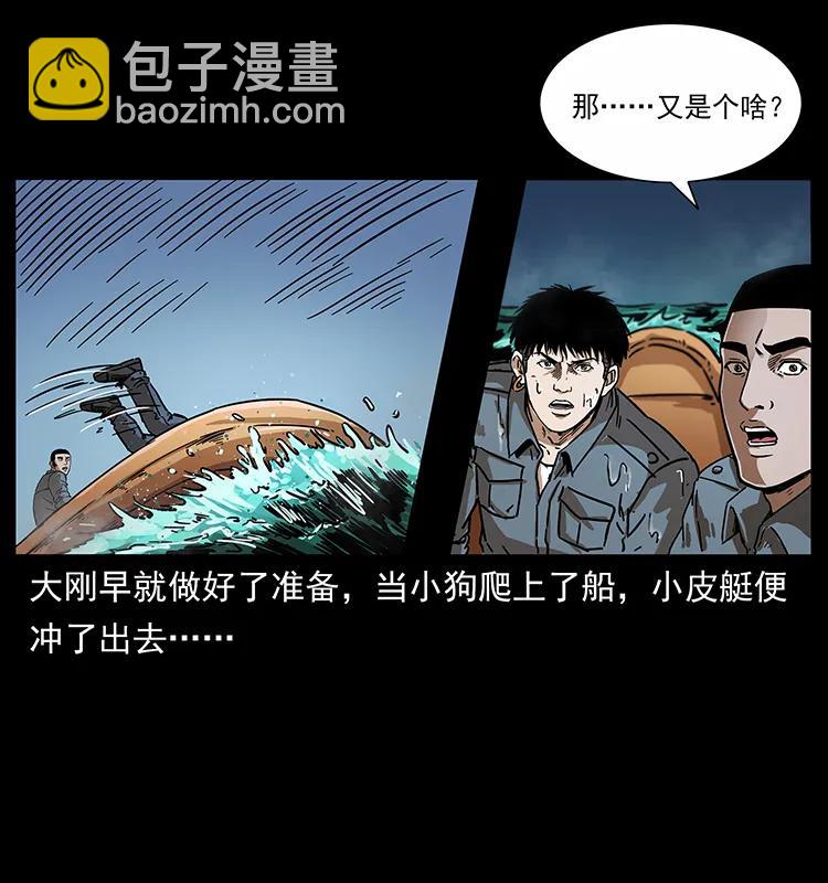 幽冥詭匠 - 242 陳小狗失算了(1/2) - 3