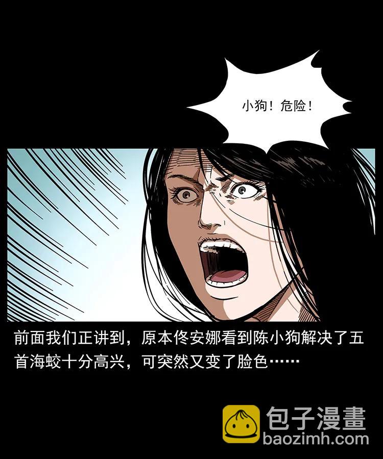 幽冥詭匠 - 242 陳小狗失算了(1/2) - 2