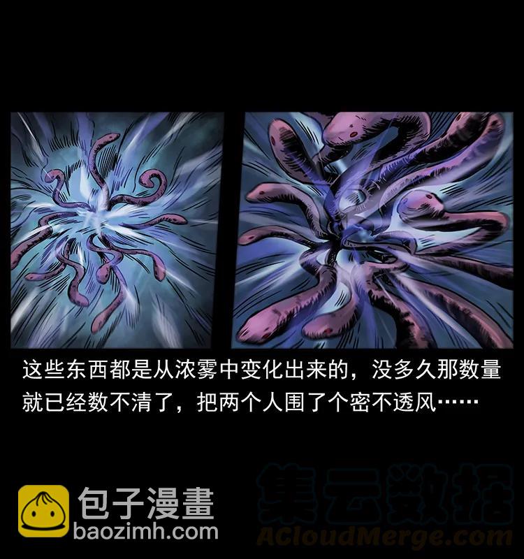 幽冥詭匠 - 242 陳小狗失算了(1/2) - 5