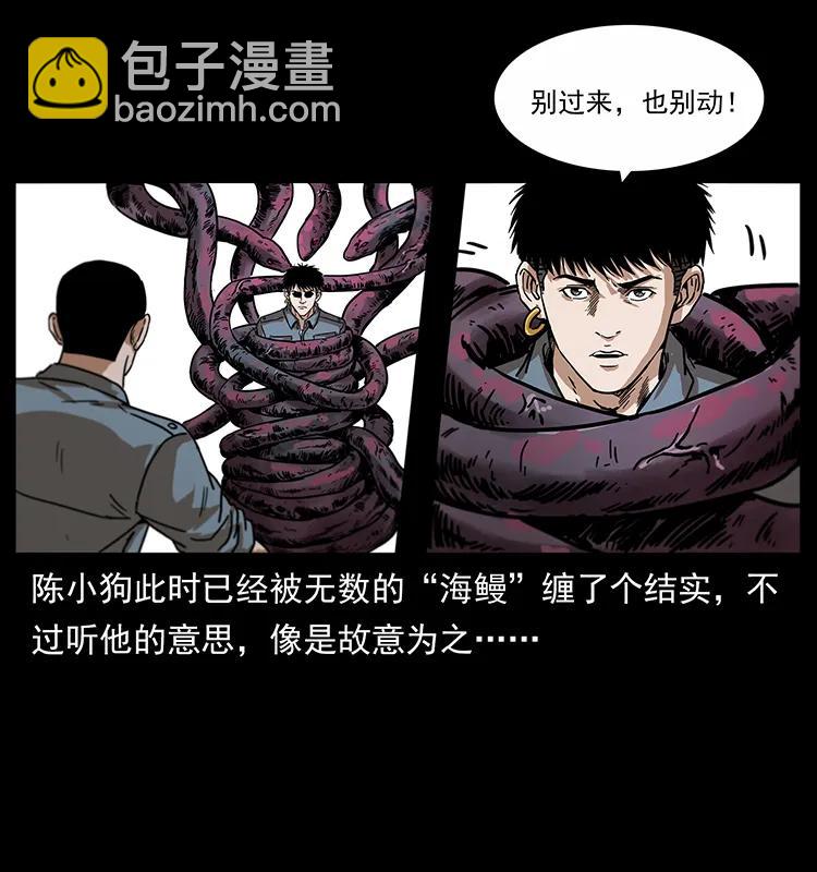 幽冥詭匠 - 242 陳小狗失算了(1/2) - 7