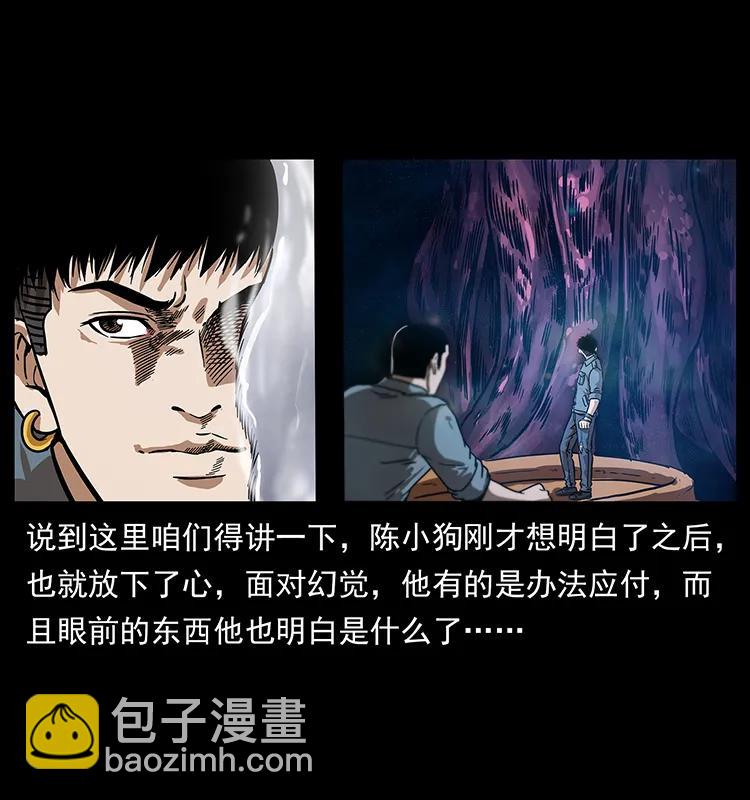 幽冥詭匠 - 242 陳小狗失算了(1/2) - 8