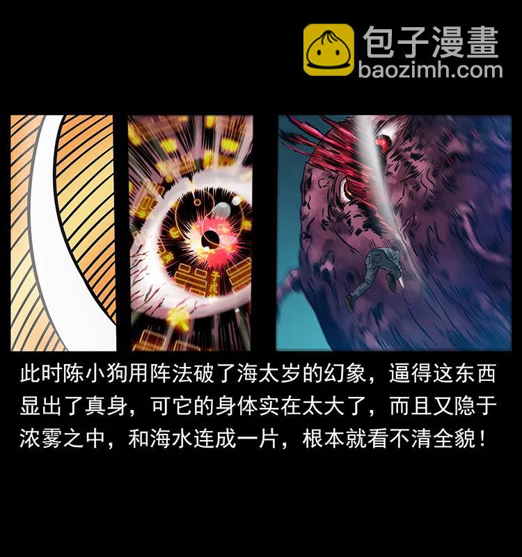 幽冥詭匠 - 242 陳小狗失算了(2/2) - 6