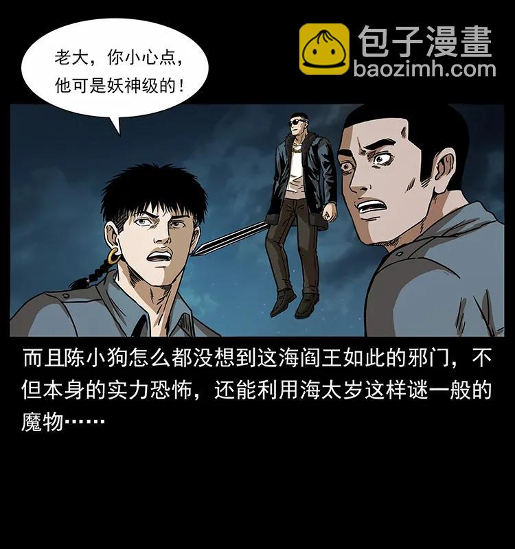 幽冥詭匠 - 242 陳小狗失算了(2/2) - 1