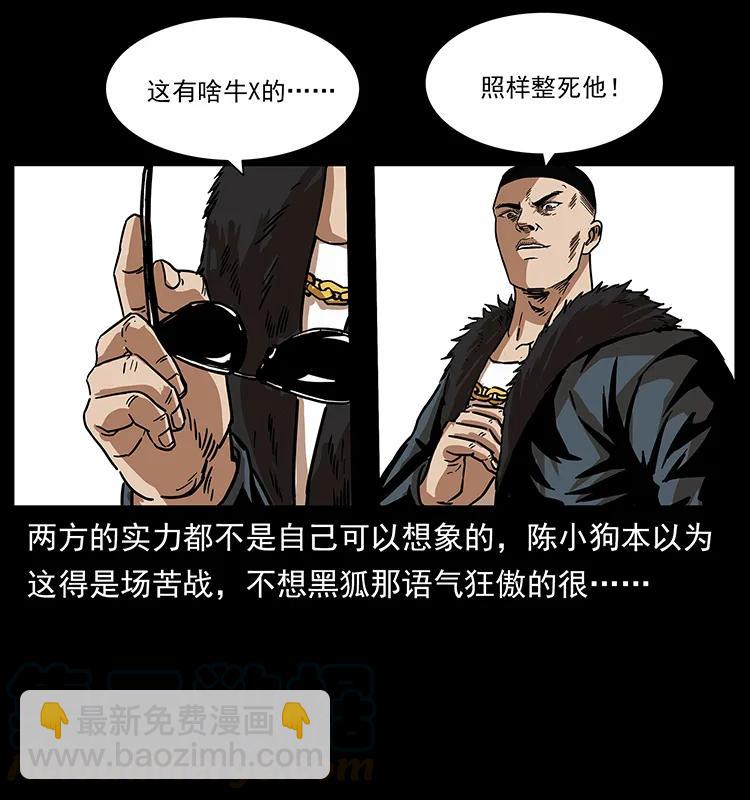 幽冥詭匠 - 242 陳小狗失算了(2/2) - 3