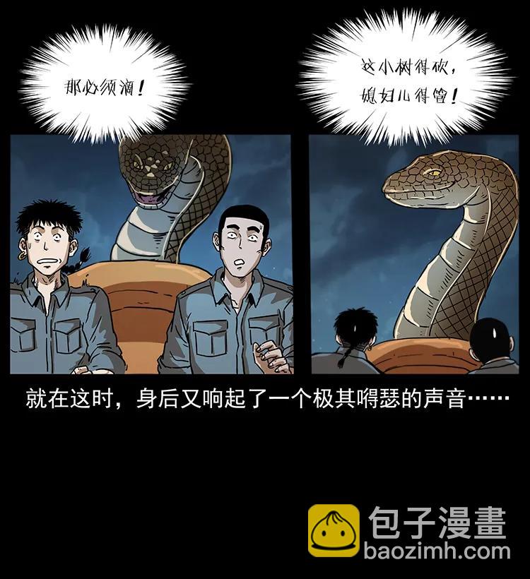 幽冥詭匠 - 242 陳小狗失算了(2/2) - 3