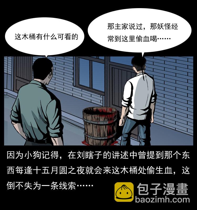 幽冥詭匠 - 026 妖宅(1/2) - 3