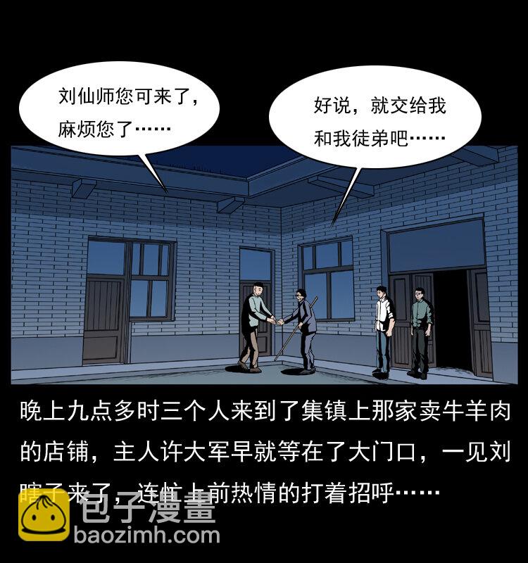 幽冥詭匠 - 026 妖宅(1/2) - 2
