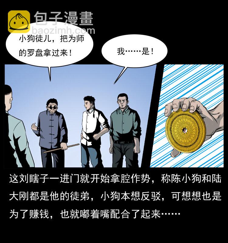 幽冥詭匠 - 026 妖宅(1/2) - 3