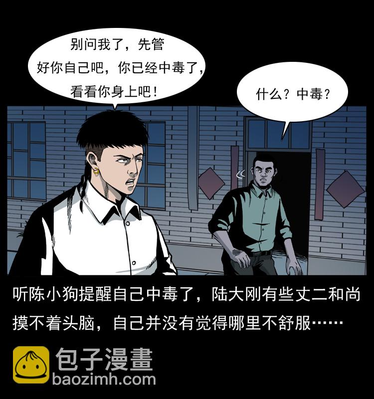 幽冥诡匠 - 026 妖宅(1/2) - 4