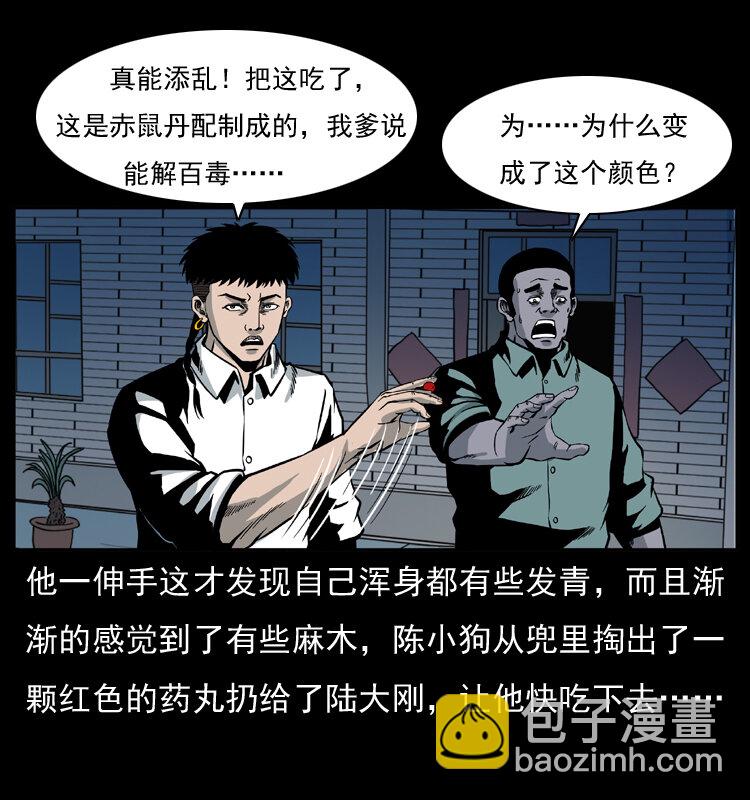 幽冥詭匠 - 026 妖宅(1/2) - 5