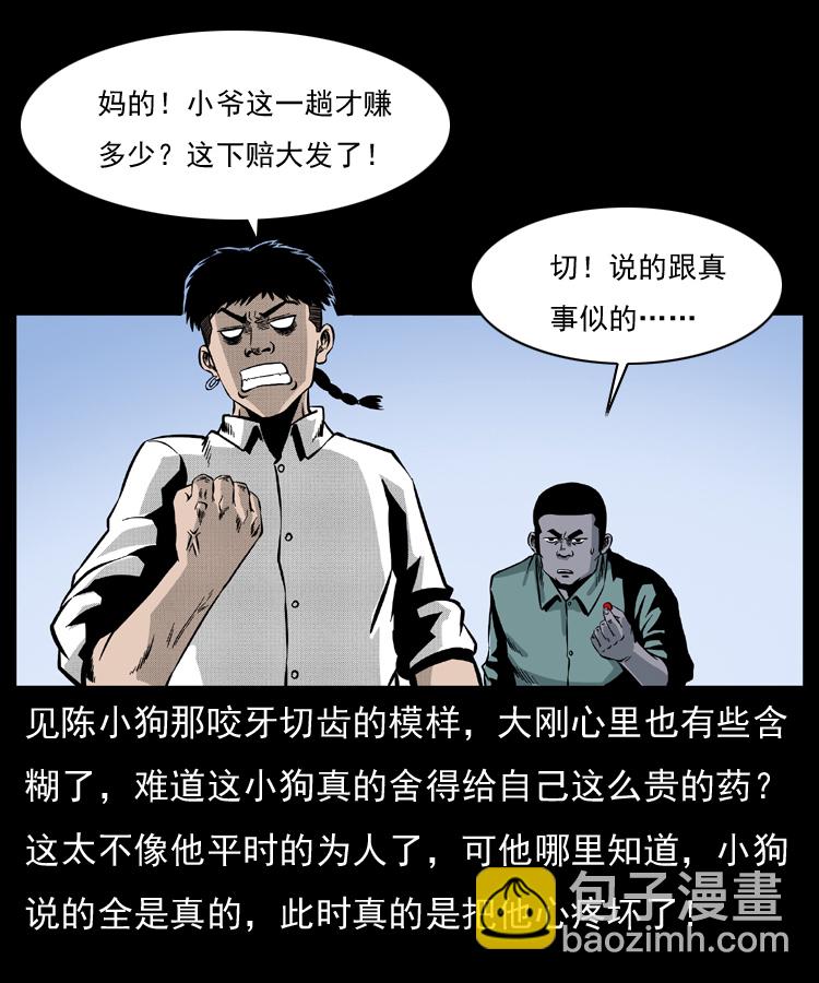 幽冥詭匠 - 026 妖宅(1/2) - 7