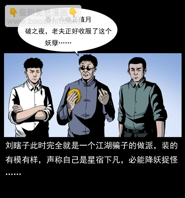 幽冥詭匠 - 026 妖宅(1/2) - 4