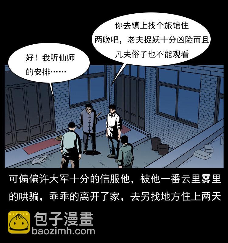 幽冥詭匠 - 026 妖宅(1/2) - 5