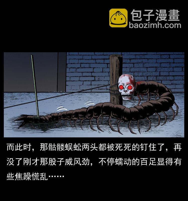 幽冥詭匠 - 026 妖宅(2/2) - 1