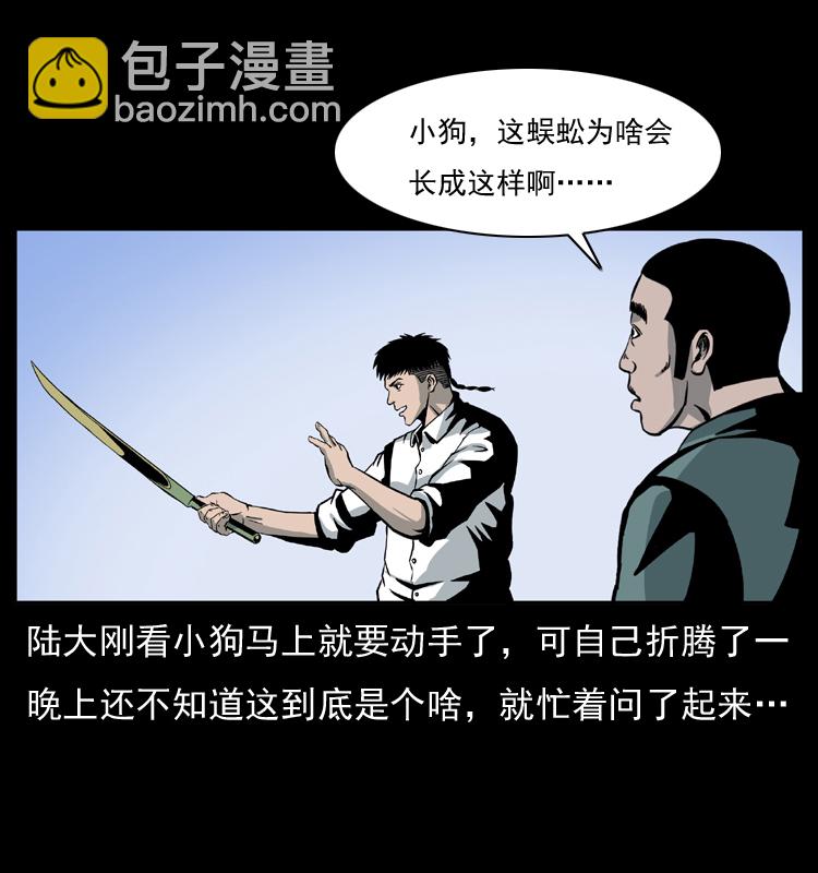 幽冥詭匠 - 026 妖宅(2/2) - 2