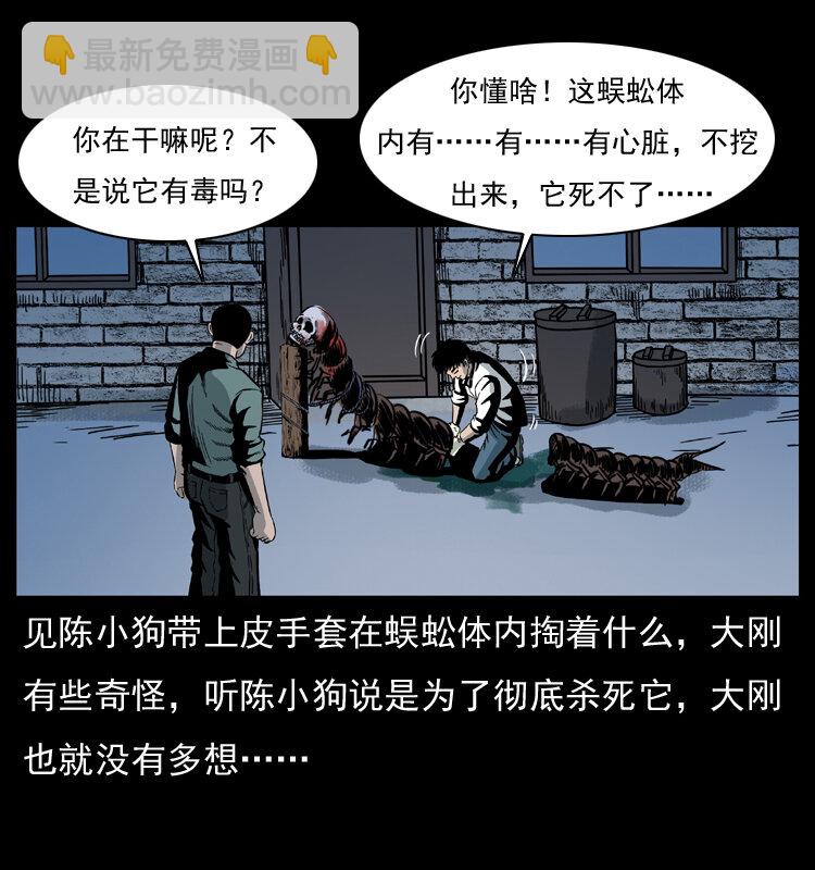 幽冥詭匠 - 026 妖宅(2/2) - 1