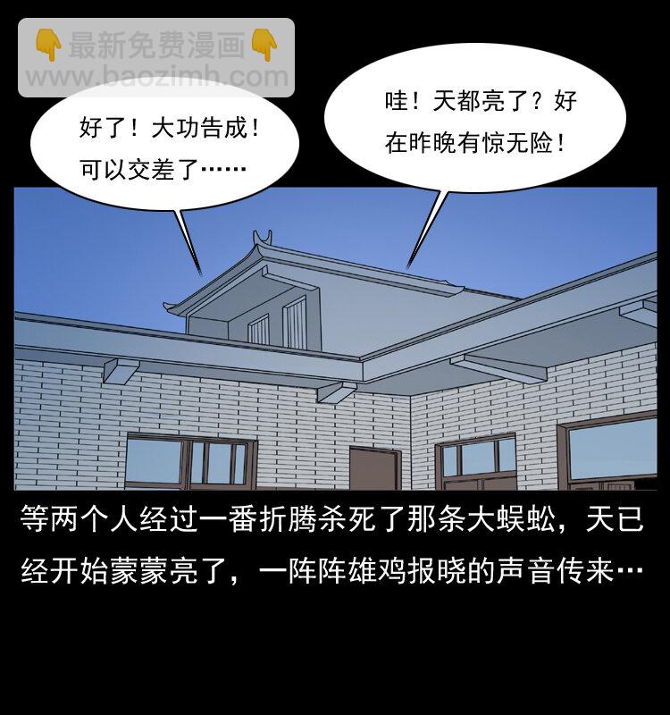 幽冥詭匠 - 026 妖宅(2/2) - 2