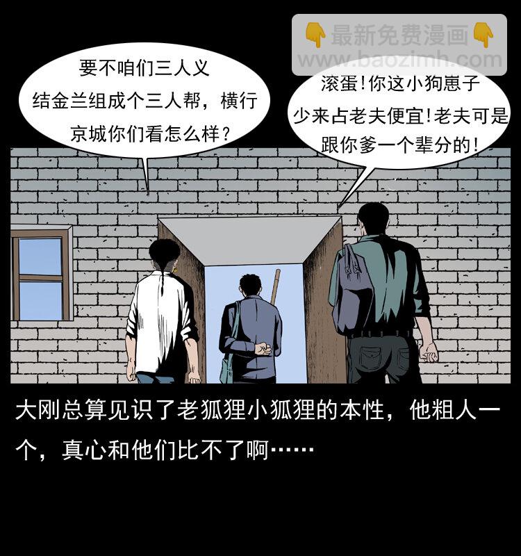 幽冥詭匠 - 026 妖宅(2/2) - 1