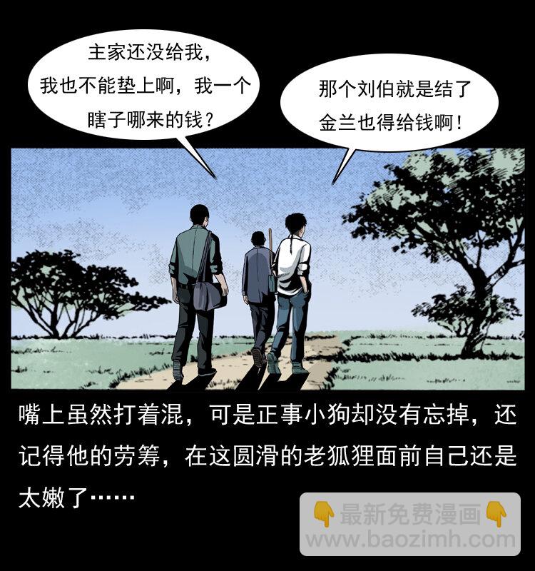 幽冥詭匠 - 026 妖宅(2/2) - 2