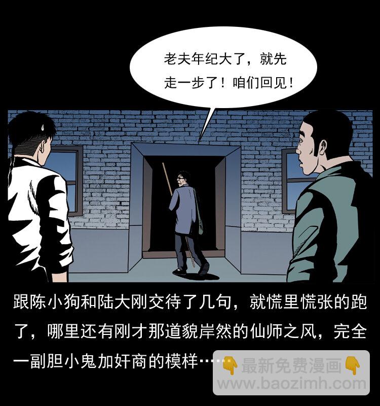 幽冥詭匠 - 026 妖宅(1/2) - 7