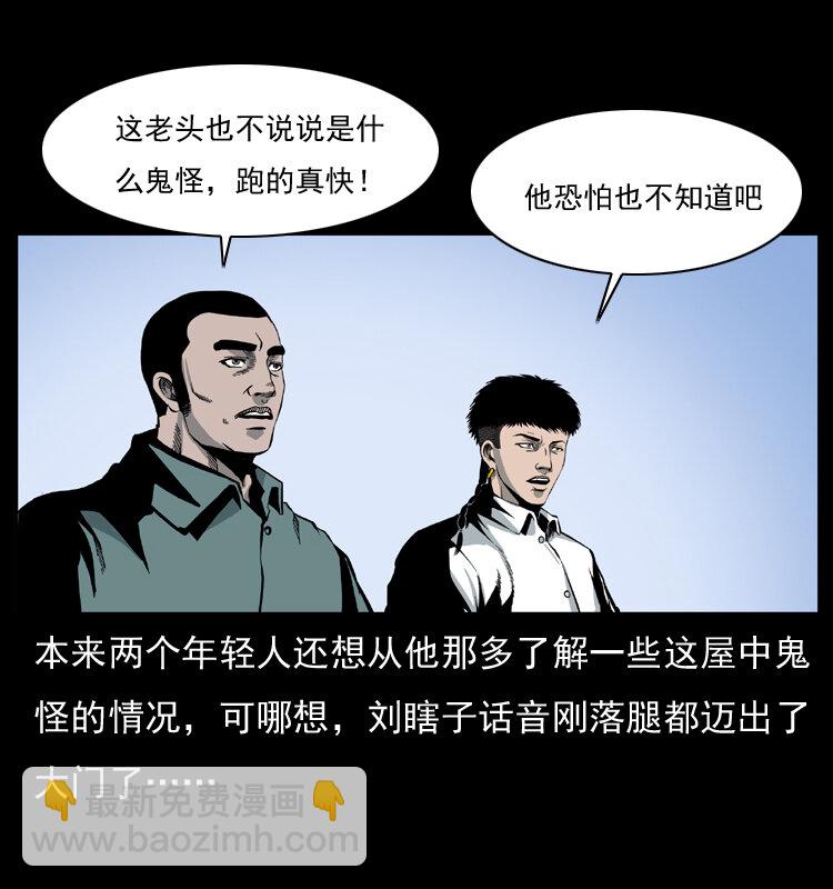 幽冥詭匠 - 026 妖宅(1/2) - 8