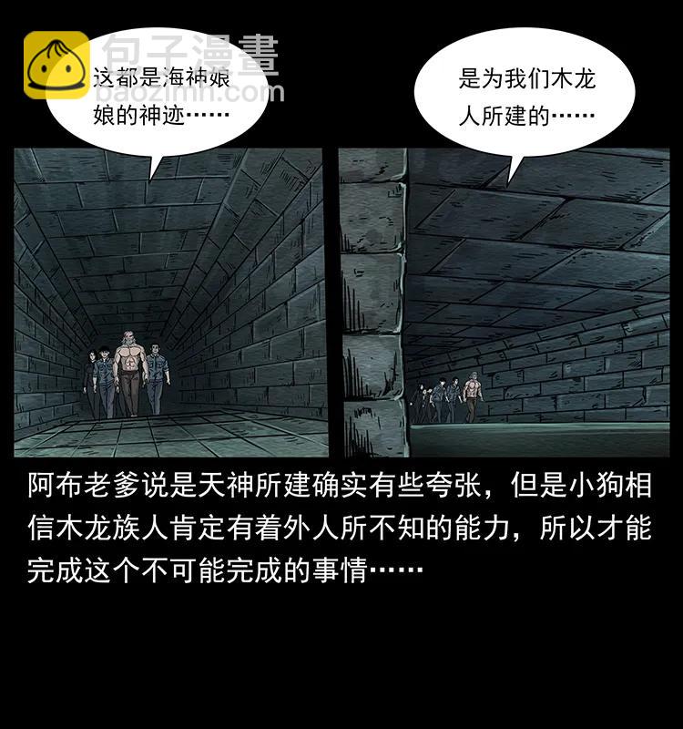 幽冥詭匠 - 244 神蹟(2/2) - 1