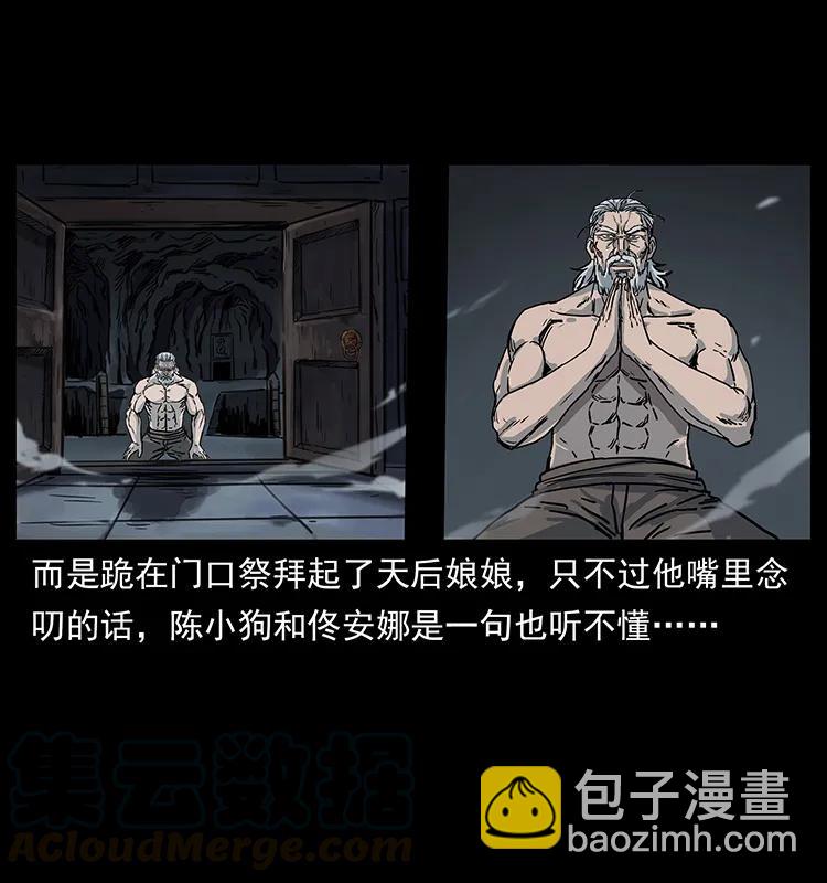 幽冥詭匠 - 246 海妖(1/2) - 5