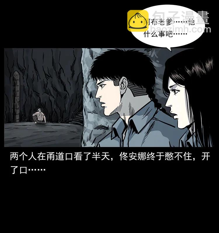 幽冥詭匠 - 246 海妖(1/2) - 8