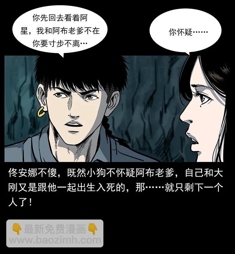 幽冥詭匠 - 246 海妖(1/2) - 2