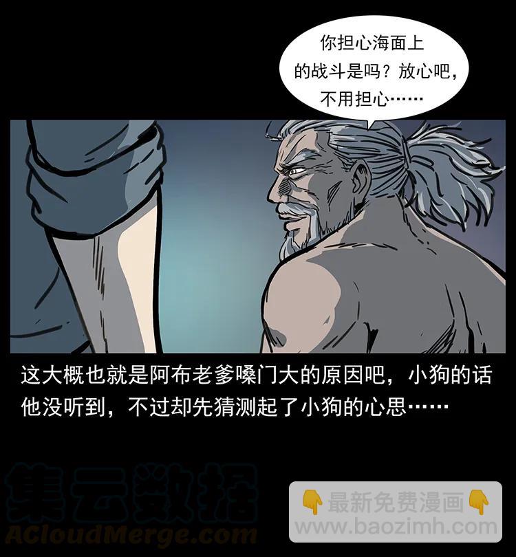 幽冥詭匠 - 246 海妖(1/2) - 5