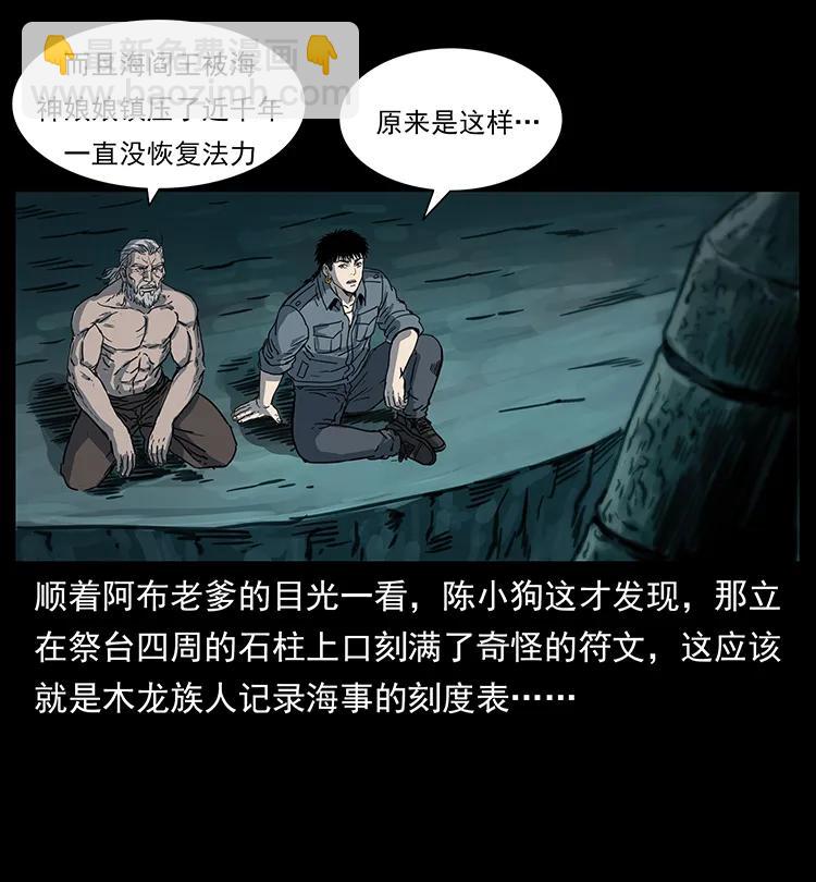 幽冥詭匠 - 246 海妖(1/2) - 8