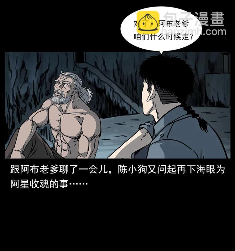 幽冥詭匠 - 246 海妖(1/2) - 2