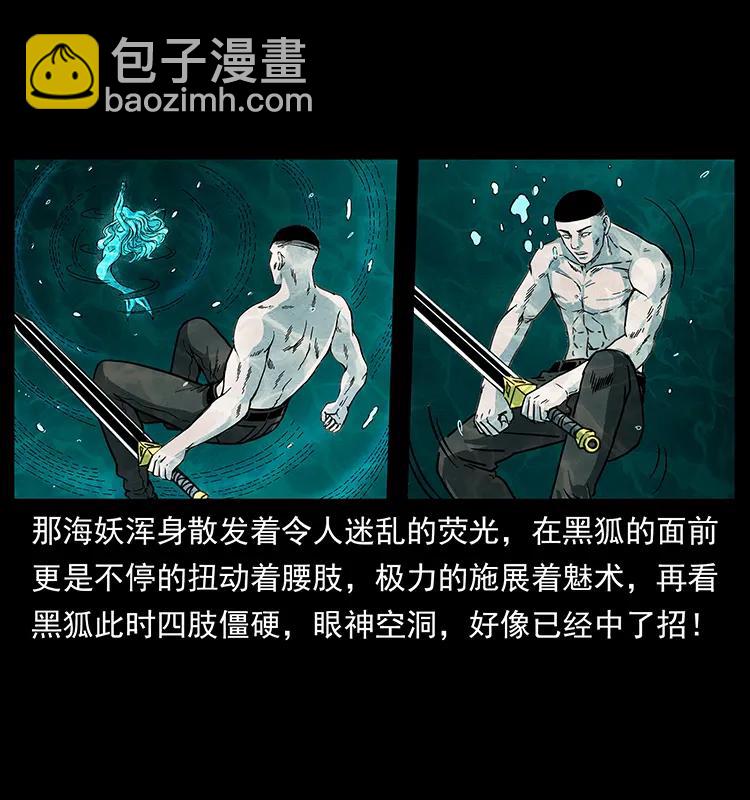 幽冥詭匠 - 246 海妖(1/2) - 3