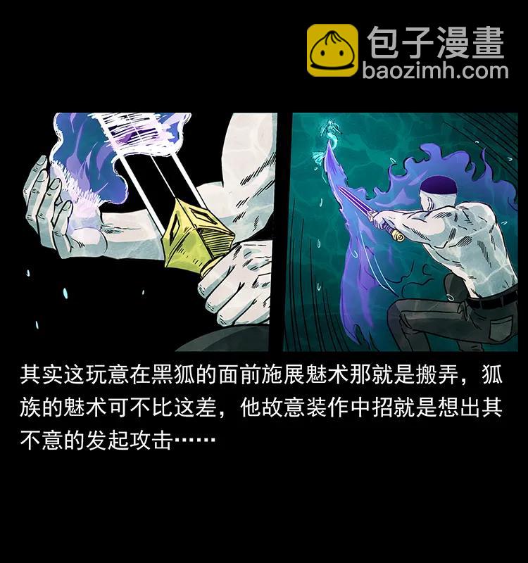 幽冥詭匠 - 246 海妖(1/2) - 4