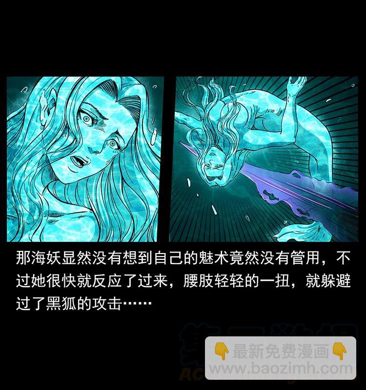 幽冥詭匠 - 246 海妖(1/2) - 5