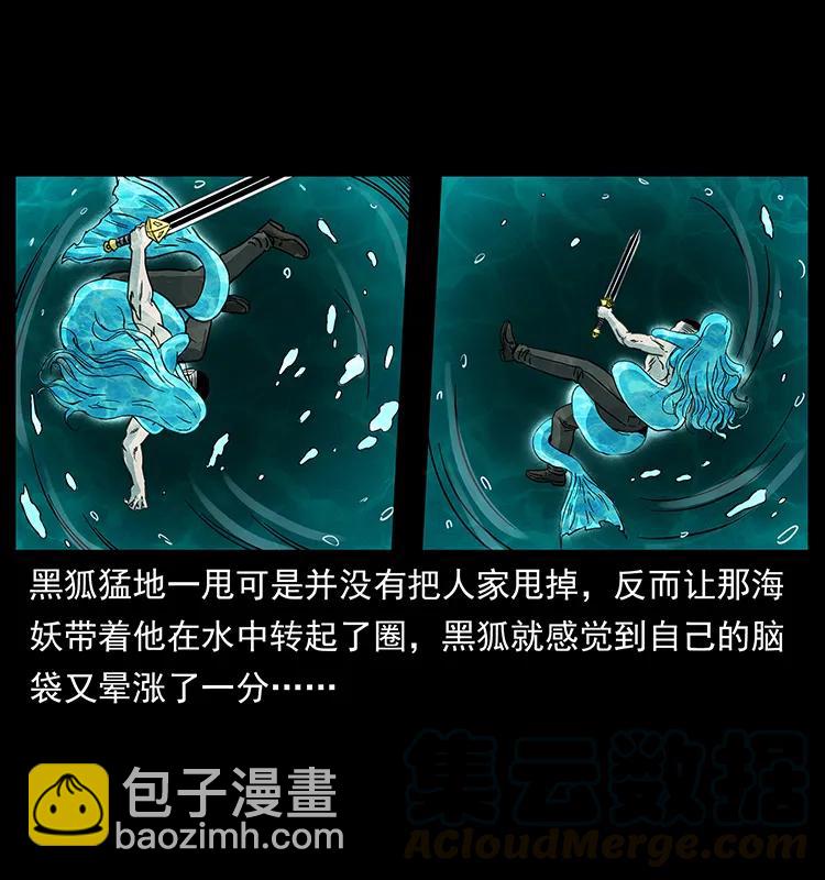 幽冥詭匠 - 246 海妖(1/2) - 1