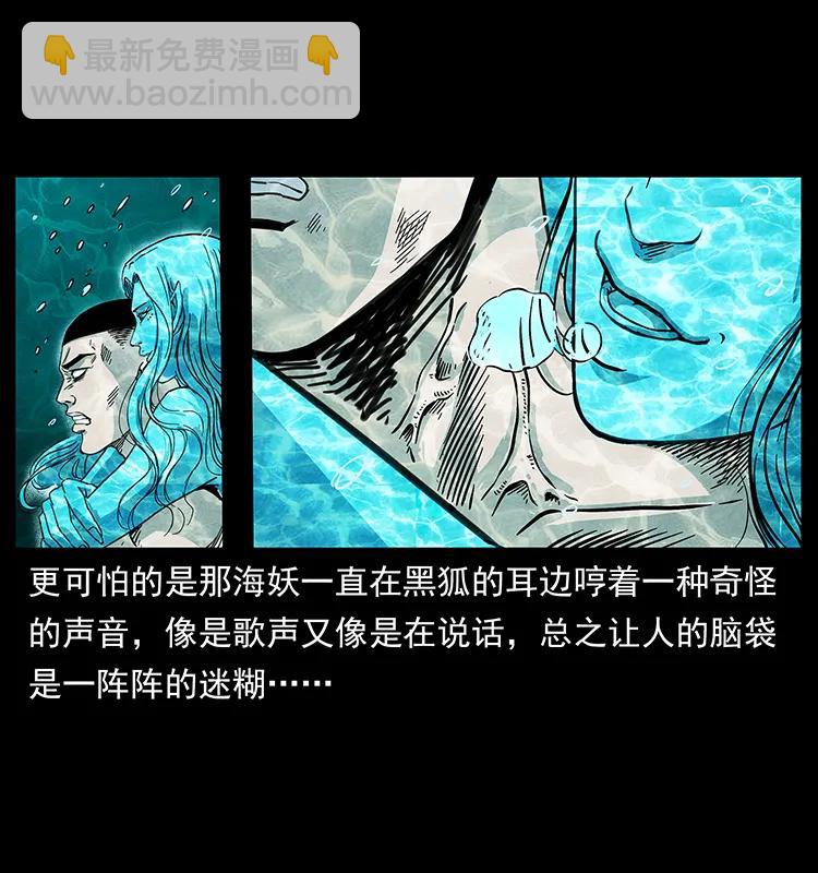 幽冥詭匠 - 246 海妖(1/2) - 2